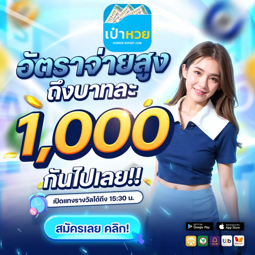 เป๋าหวย