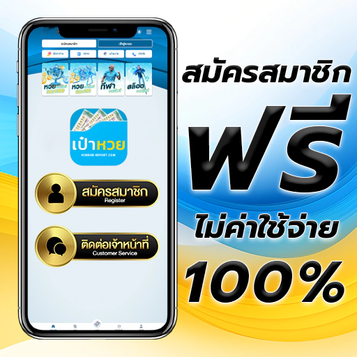 เป๋าหวย