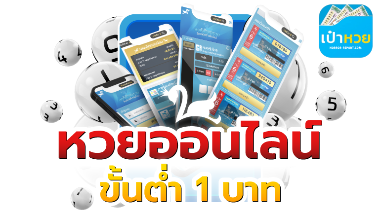 เป๋าหวย